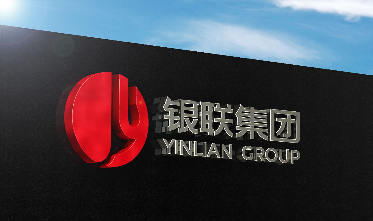 銀聯(lián)集團(tuán)品牌形象設(shè)計(jì)，銀聯(lián)集團(tuán)標(biāo)志設(shè)計(jì)_全力設(shè)計(jì)
