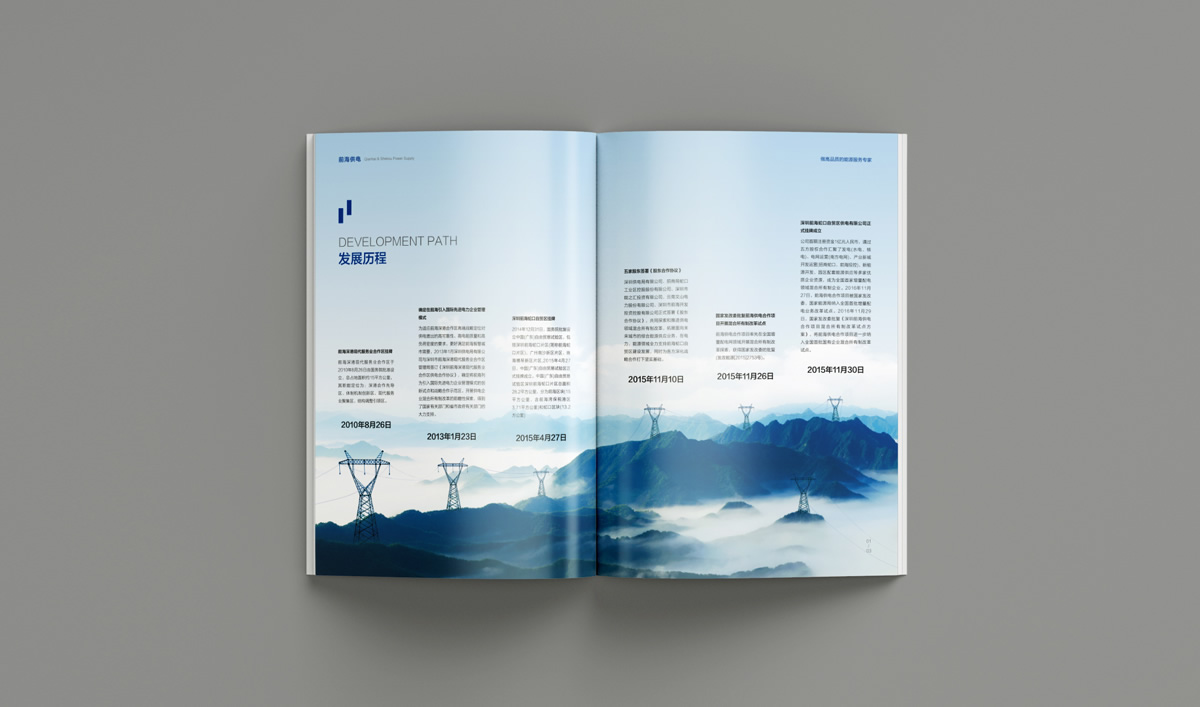前海供電品牌形象塑造,前海供電企業(yè)畫(huà)冊(cè)設(shè)計(jì)