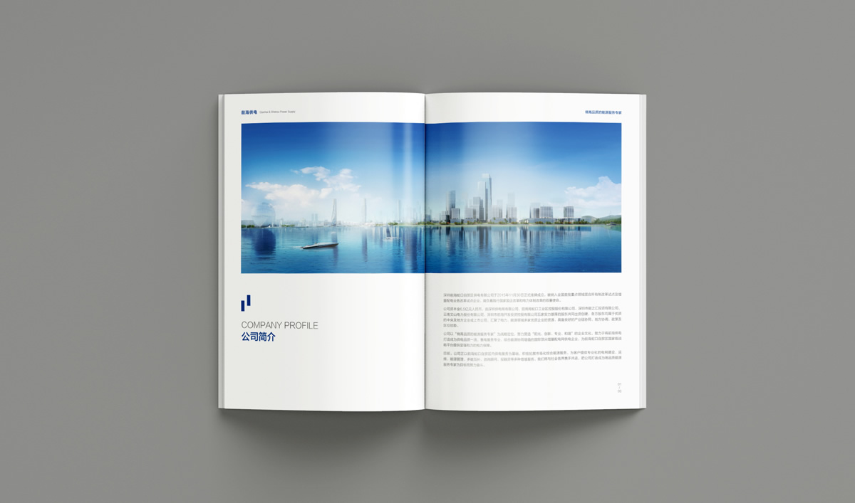 前海供電品牌形象塑造,前海供電企業(yè)畫(huà)冊(cè)設(shè)計(jì)
