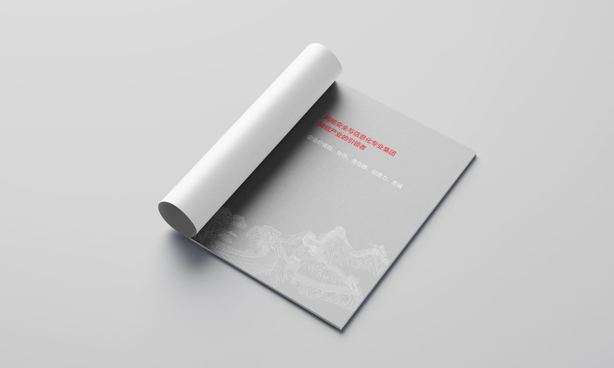 長城集團(tuán),中國長城科技集團(tuán)股份有限公司,長城集團(tuán)畫冊(cè)策劃設(shè)計(jì)