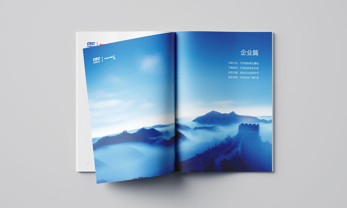 長城集團(tuán),中國長城科技集團(tuán)股份有限公司,長城集團(tuán)畫冊(cè)策劃設(shè)計(jì)