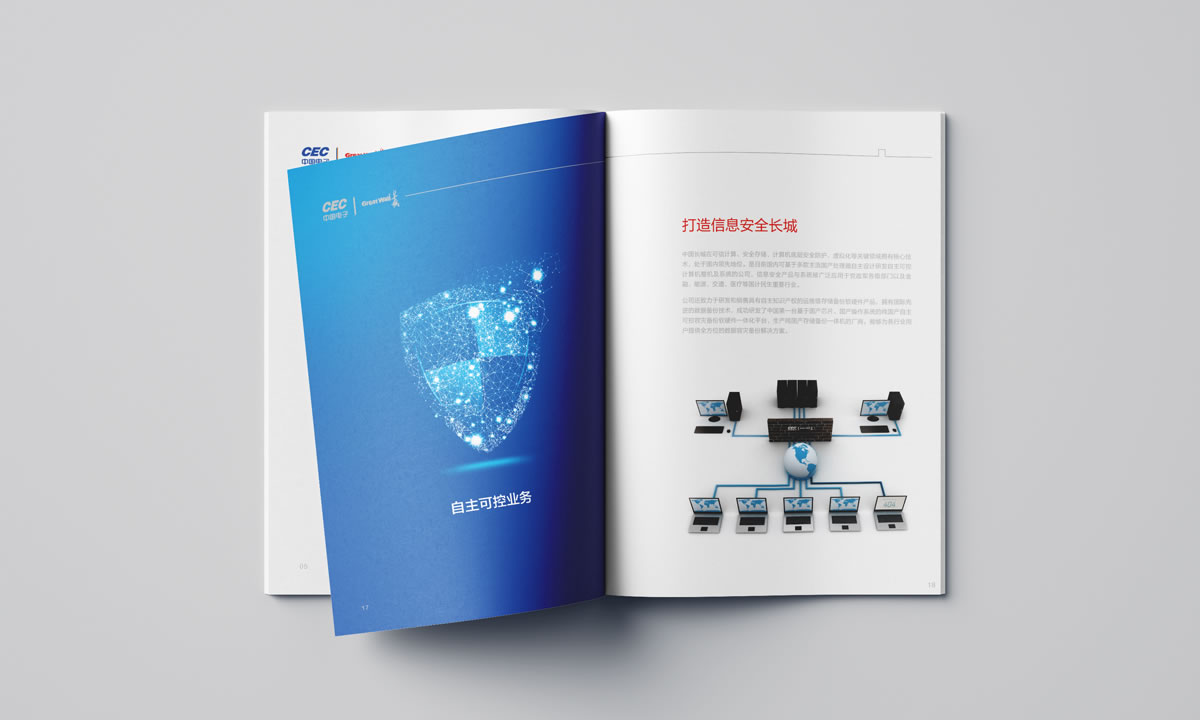 長城集團(tuán),中國長城科技集團(tuán)股份有限公司,長城集團(tuán)畫冊(cè)策劃設(shè)計(jì)