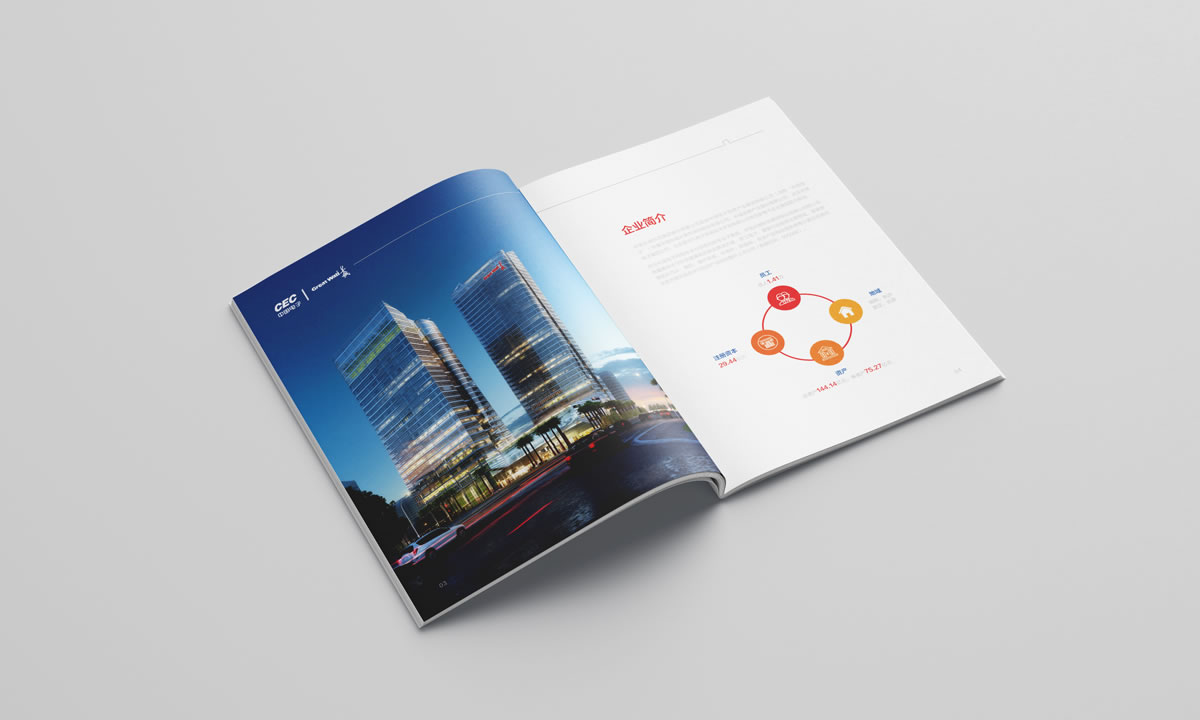 長城集團(tuán),中國長城科技集團(tuán)股份有限公司,長城集團(tuán)畫冊(cè)策劃設(shè)計(jì)