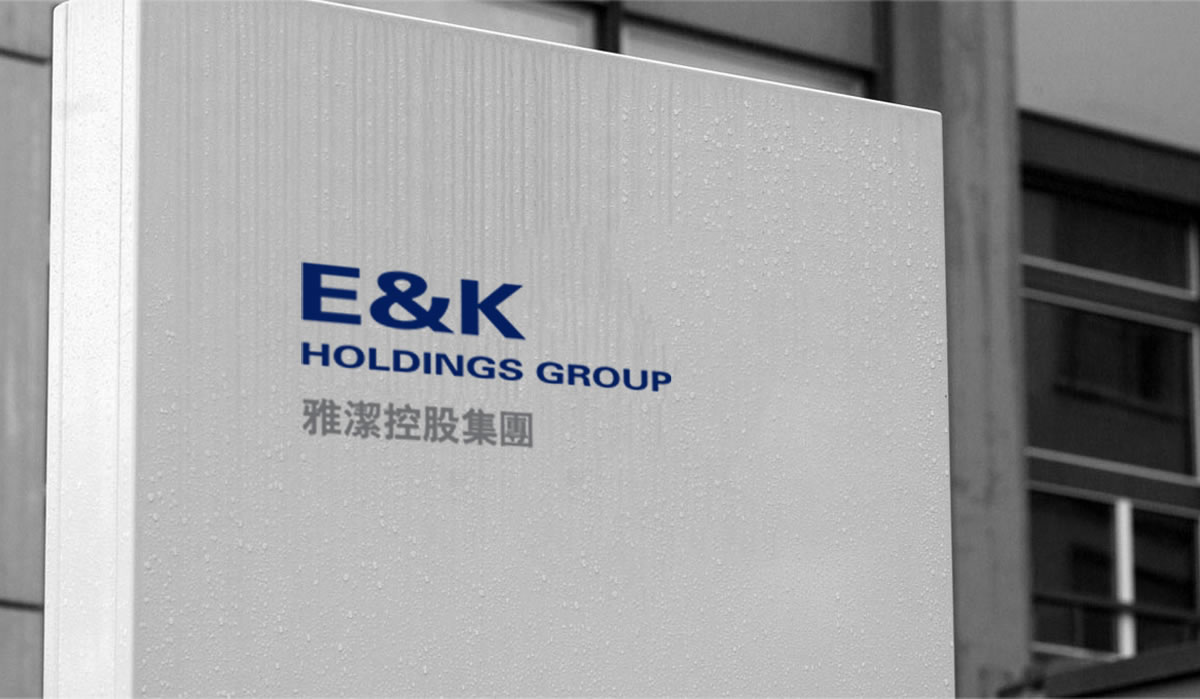 雅潔集團商標設(shè)計,雅潔集團logo設(shè)計,雅潔集團畫冊設(shè)計