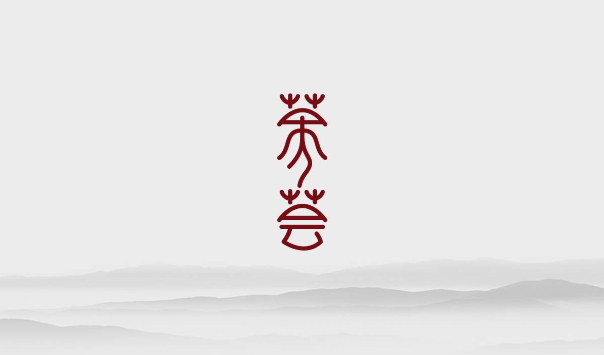 茶人薈品牌標(biāo)志設(shè)計(jì),包裝設(shè)計(jì),品牌形象設(shè)計(jì),LOGO設(shè)計(jì)_全力設(shè)計(jì)