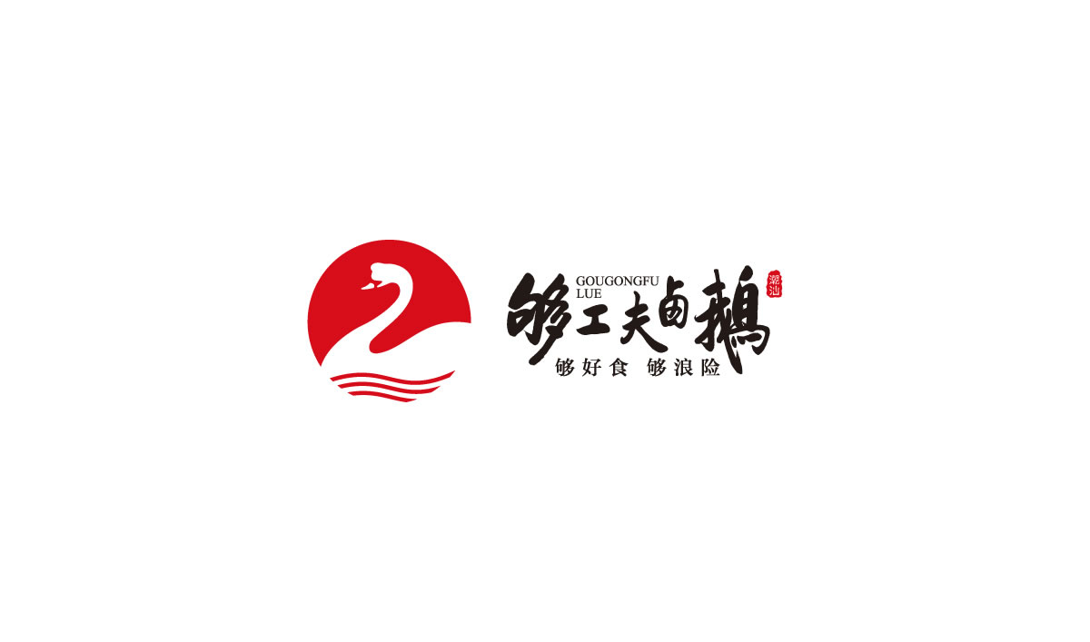 夠工夫鹵鵝標志設(shè)計,夠工夫鹵鵝logo設(shè)計,夠工夫鹵鵝vi設(shè)計,夠工夫鹵鵝商標設(shè)計,夠工夫鹵鵝店面形象設(shè)計
