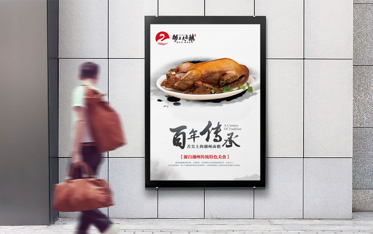 夠工夫鹵鵝標志設(shè)計,夠工夫鹵鵝logo設(shè)計,夠工夫鹵鵝vi設(shè)計,夠工夫鹵鵝商標設(shè)計,夠工夫鹵鵝店面形象設(shè)計