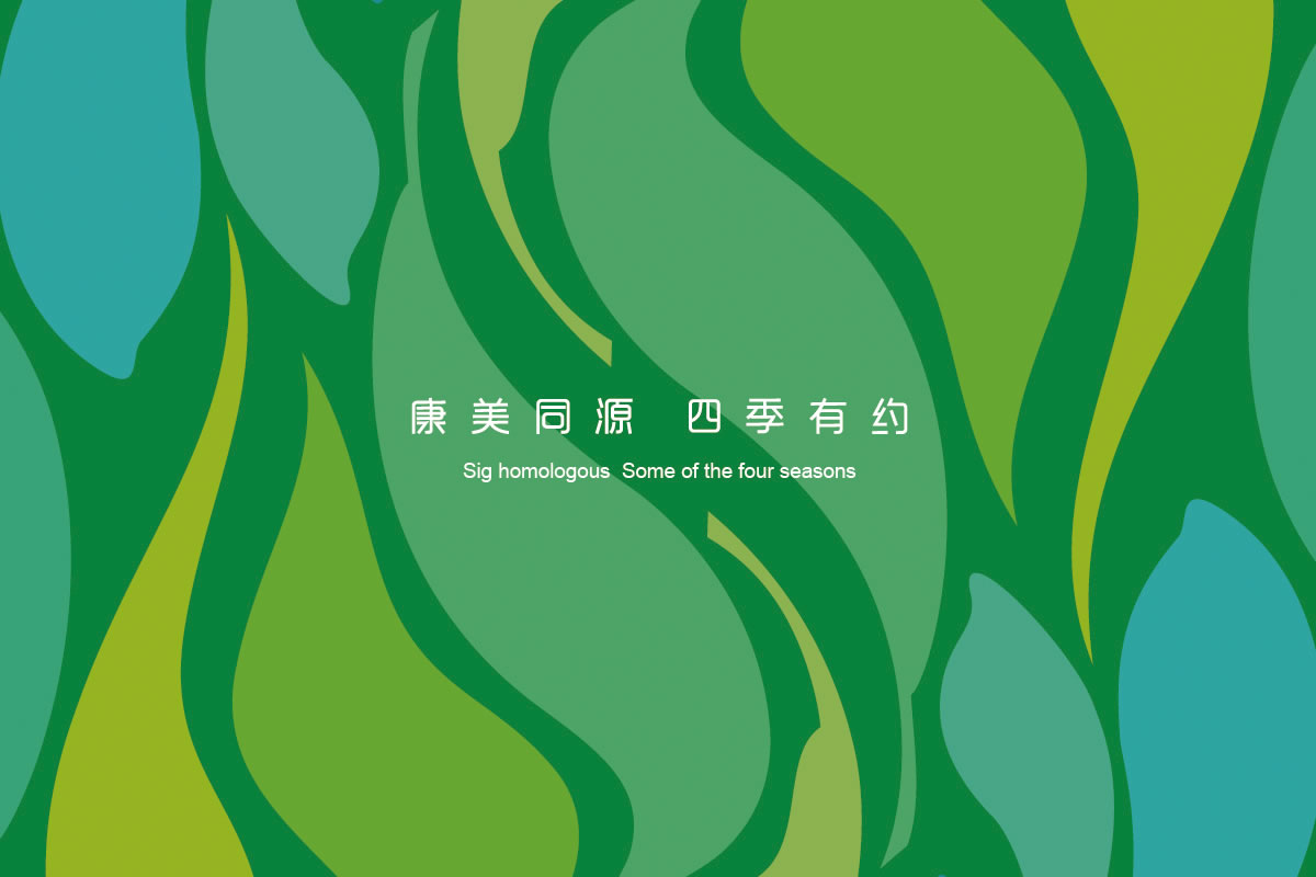 康美同源標(biāo)志設(shè)計(jì)、VI設(shè)計(jì)、商標(biāo)設(shè)計(jì)、店面設(shè)計(jì)_全力設(shè)計(jì)