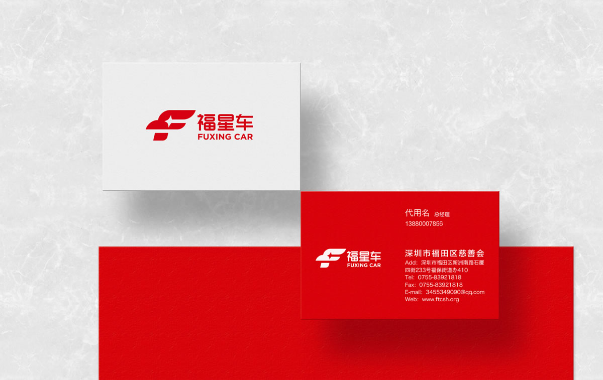 福星車,深圳市福田區(qū)慈善會,福星車標(biāo)志設(shè)計,福星車車體設(shè)計