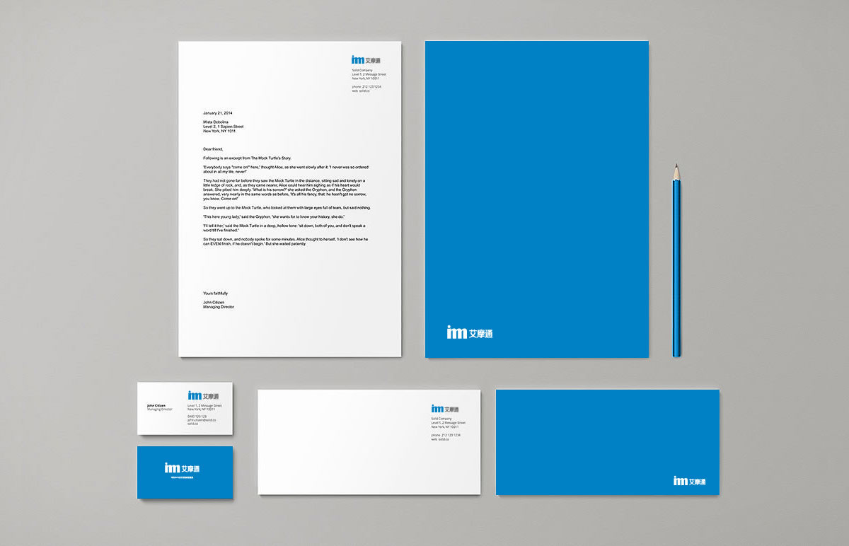 艾摩通商標(biāo)設(shè)計,艾摩通logo設(shè)計,艾摩通畫冊設(shè)計