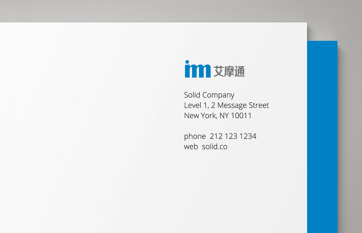 艾摩通商標(biāo)設(shè)計,艾摩通logo設(shè)計,艾摩通畫冊設(shè)計