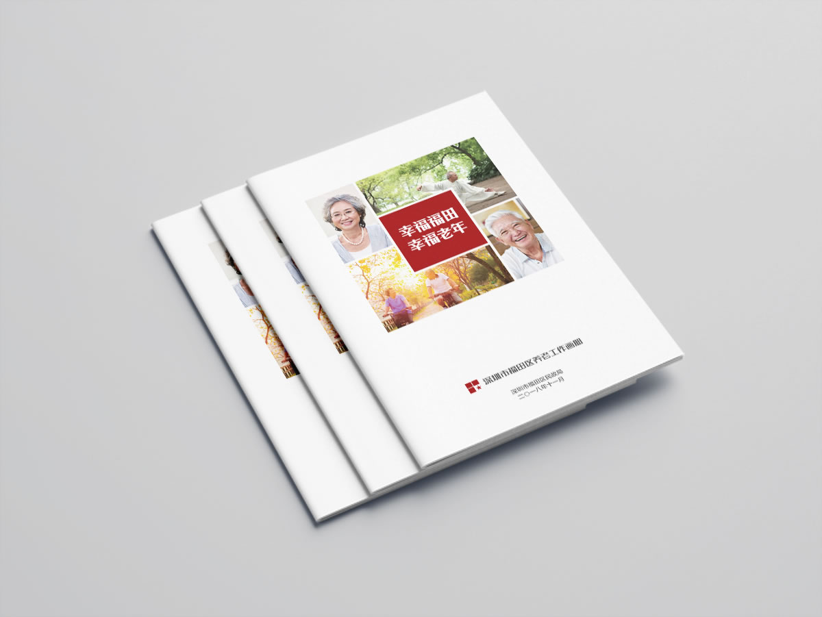 民政局機(jī)構(gòu)宣傳畫冊規(guī)劃設(shè)計_全力設(shè)計