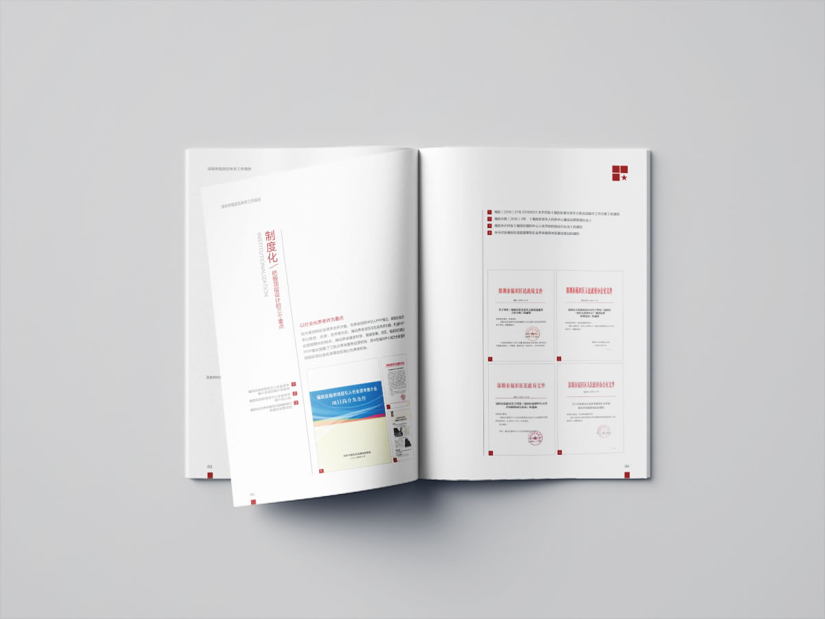 民政局機(jī)構(gòu)宣傳畫冊規(guī)劃設(shè)計_全力設(shè)計