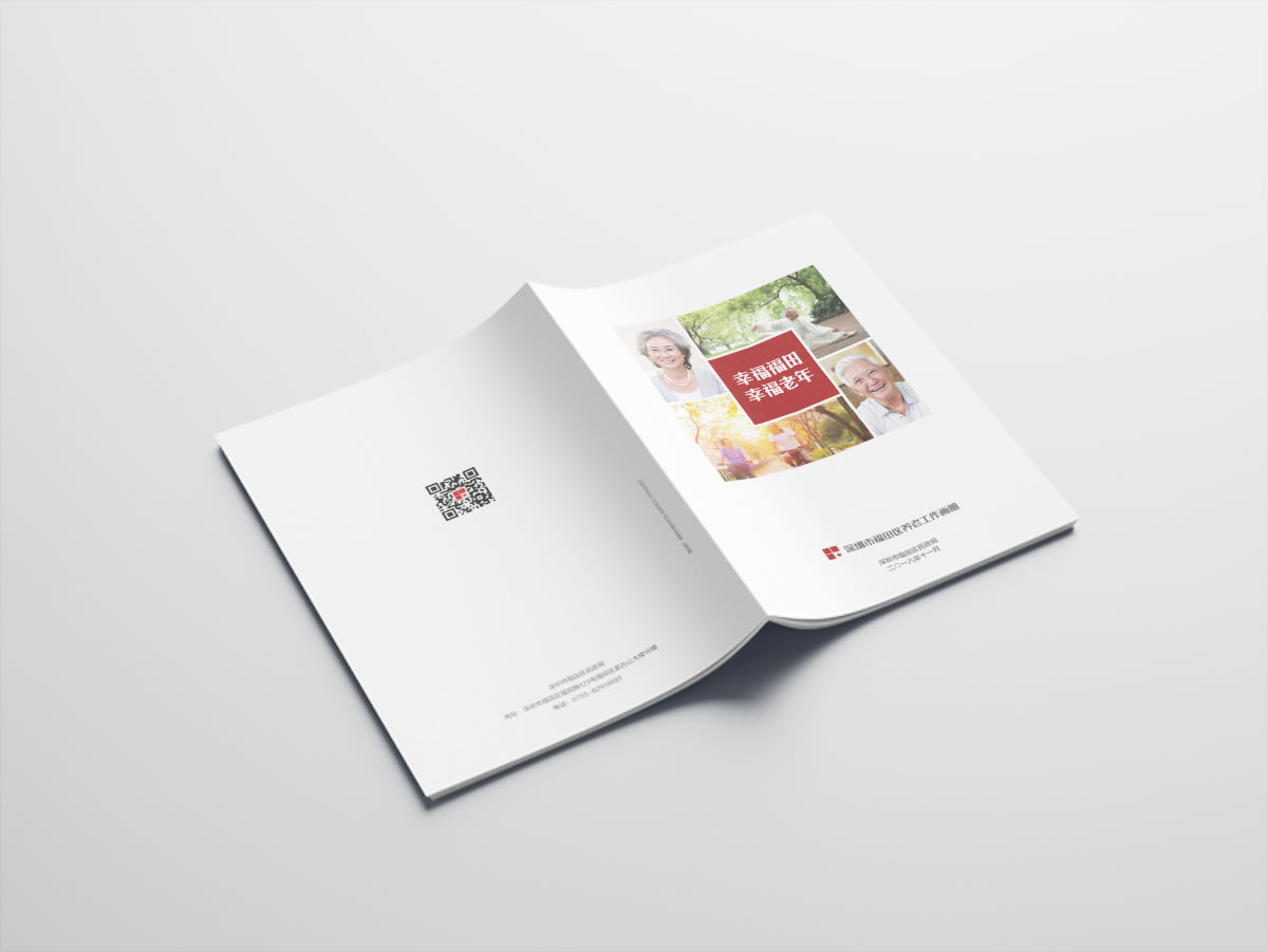 民政局機(jī)構(gòu)宣傳畫冊規(guī)劃設(shè)計_全力設(shè)計