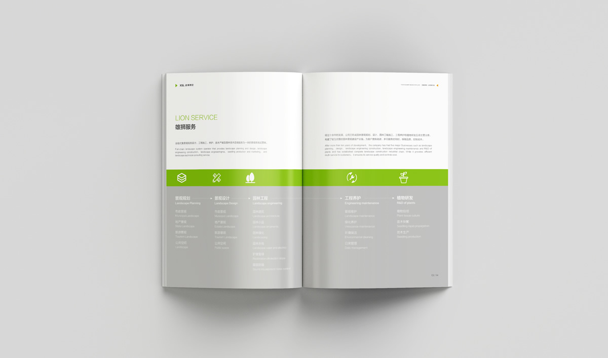 雄獅景觀畫冊(cè)設(shè)計(jì),雄獅景觀標(biāo)志設(shè)計(jì),雄獅景觀品牌形象設(shè)計(jì),雄獅景觀LOGO設(shè)計(jì)