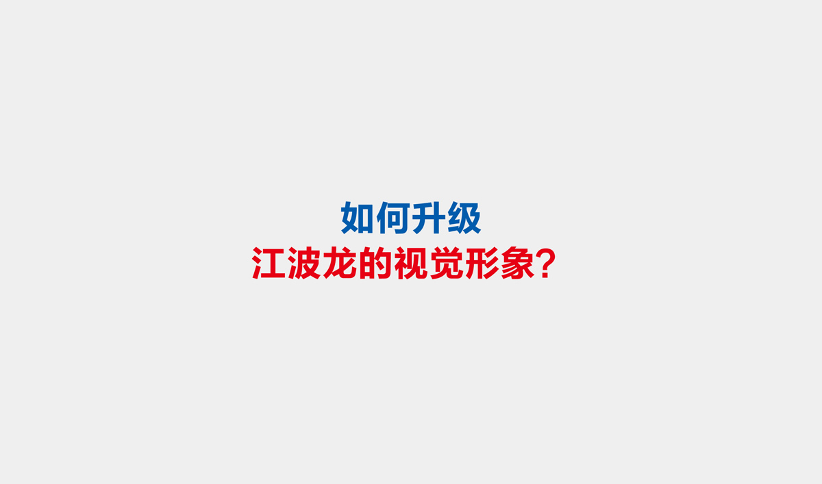 江波龍標志設計,江波龍VI設計