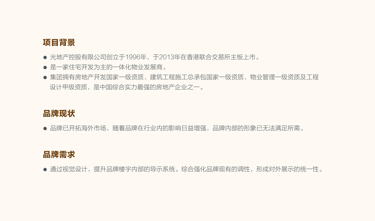 龍光集團(tuán)品牌導(dǎo)視系統(tǒng)設(shè)計和品牌形象設(shè)計