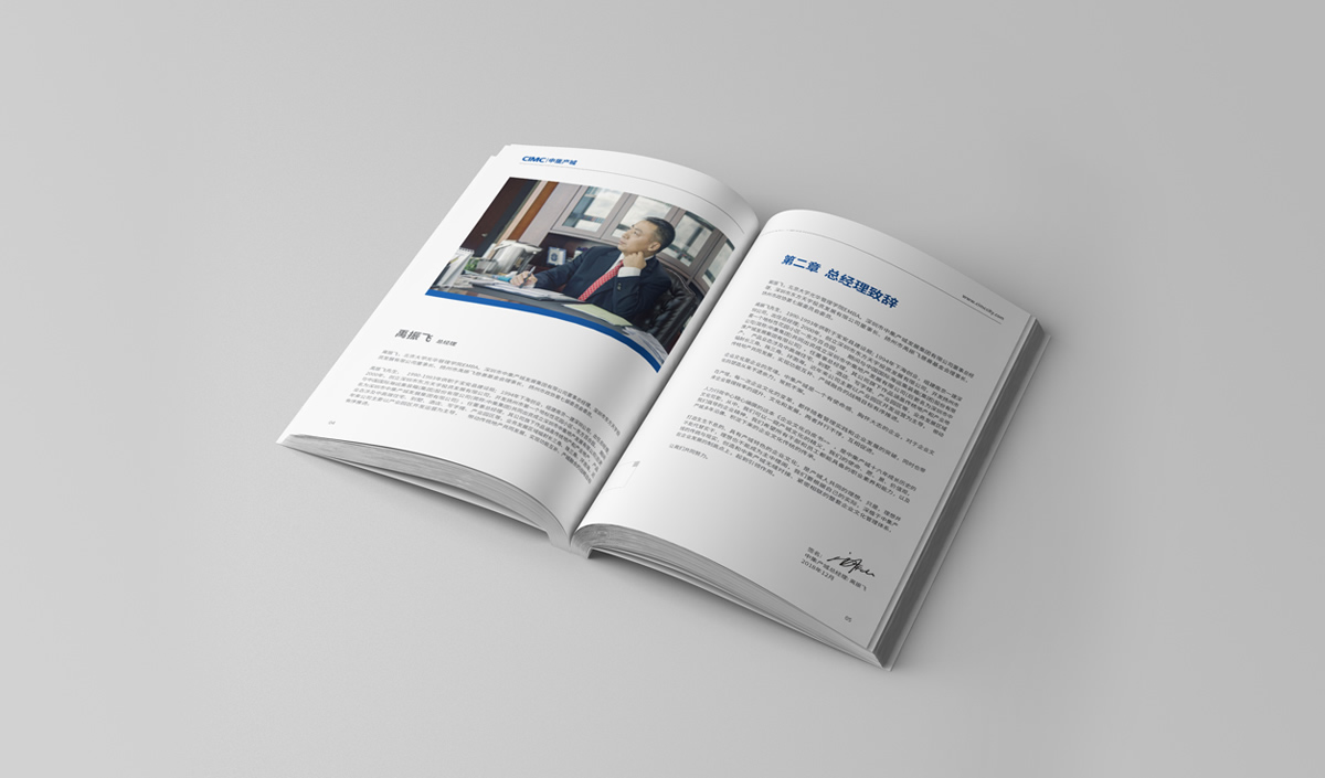 中集產(chǎn)城企業(yè)畫(huà)冊(cè)設(shè)計(jì),中集產(chǎn)城品牌白皮書(shū)設(shè)計(jì)