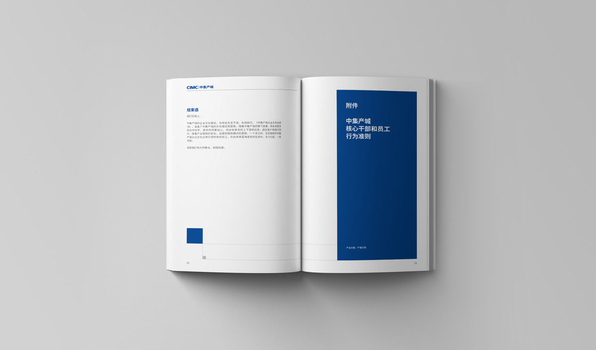 中集產(chǎn)城企業(yè)畫(huà)冊(cè)設(shè)計(jì),中集產(chǎn)城品牌白皮書(shū)設(shè)計(jì)