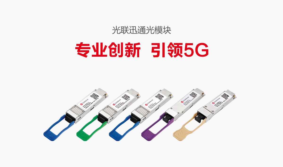 光聯(lián)迅通品牌形象設(shè)計,光聯(lián)迅通標(biāo)志設(shè)計,光聯(lián)迅通LOGO設(shè)計,光聯(lián)迅通商標(biāo)設(shè)計,光聯(lián)迅通品牌VI設(shè)計,通訊品牌設(shè)計