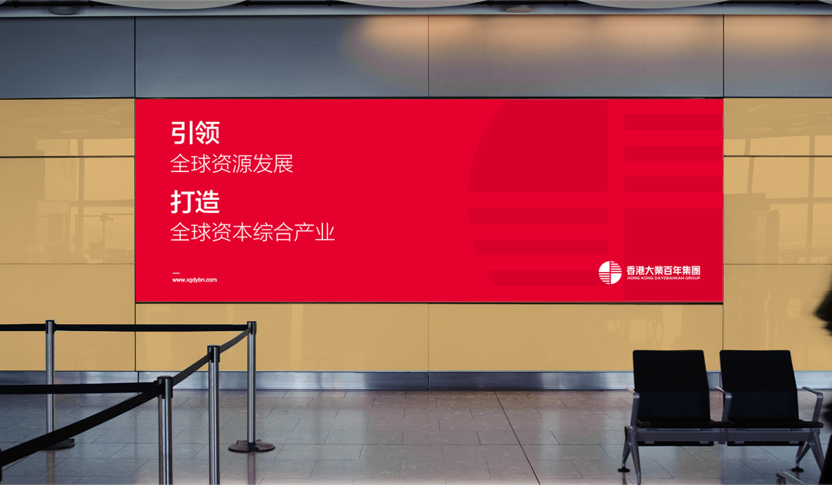 香港百年大業(yè)集團品牌形象設(shè)計,香港百年大業(yè)集團VI設(shè)計,香港百年大業(yè)集團商標設(shè)計,香港百年大業(yè)集團企業(yè)LOGO設(shè)計,香港