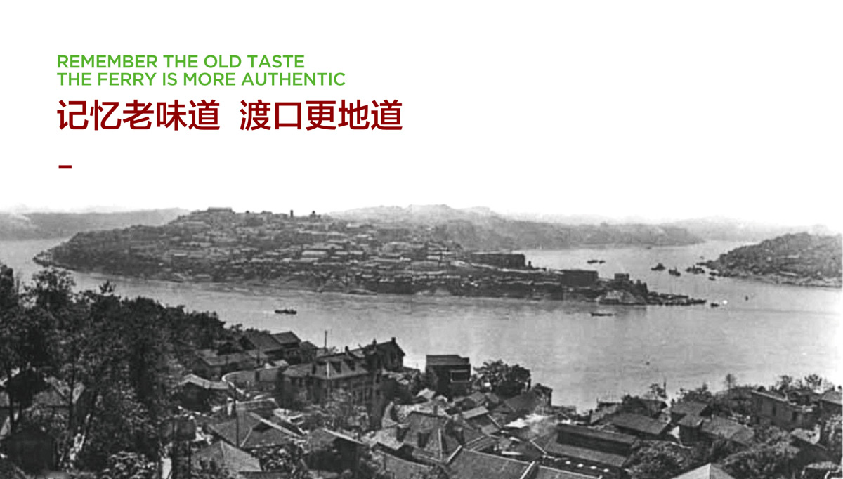 渡口記憶火鍋底料品牌包裝設計,重慶火鍋底料品牌包裝設計,重慶火鍋品牌形象設計,重慶火鍋標志設計,重慶包裝設計