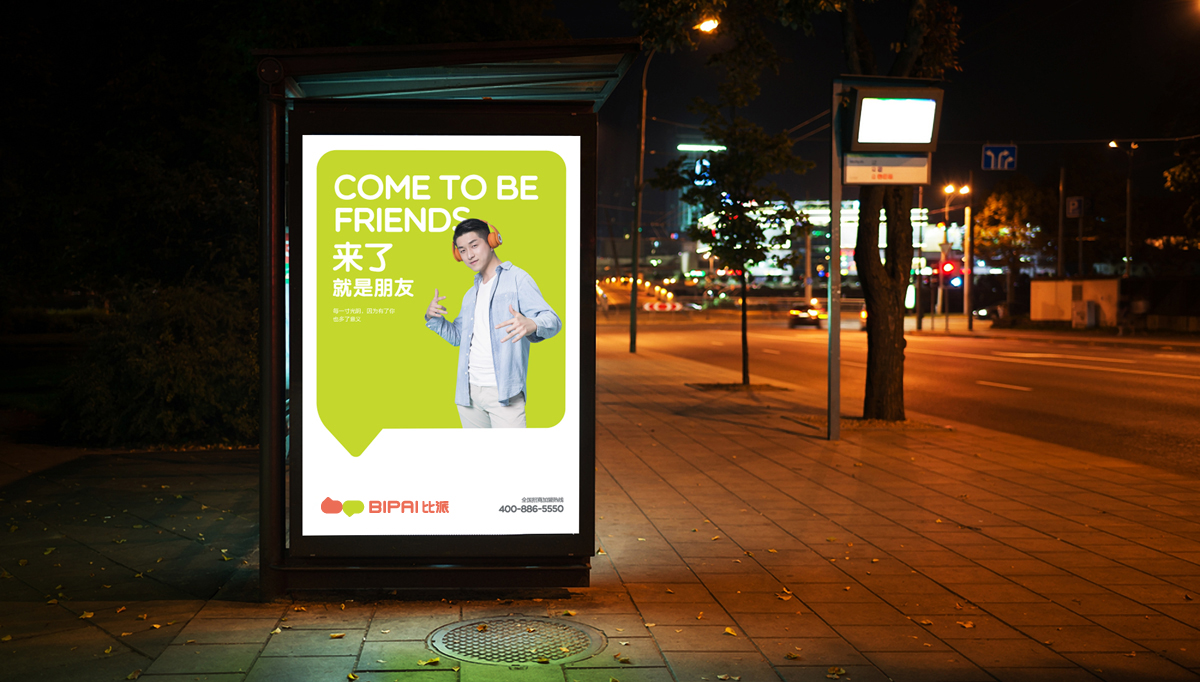 比派便利店品牌形象策劃設(shè)計(jì),比派便利店VI設(shè)計(jì),比派便利店標(biāo)志設(shè)計(jì),比派便利店空間設(shè)計(jì),比派便利店店面設(shè)計(jì)