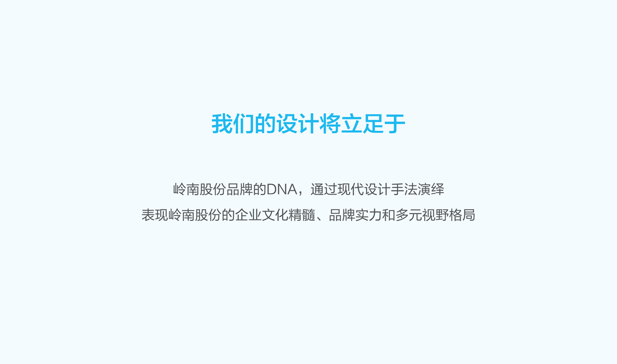 嶺南股份文化手冊設計,嶺南股份文化畫冊設計,嶺南股份企業(yè)畫冊設計