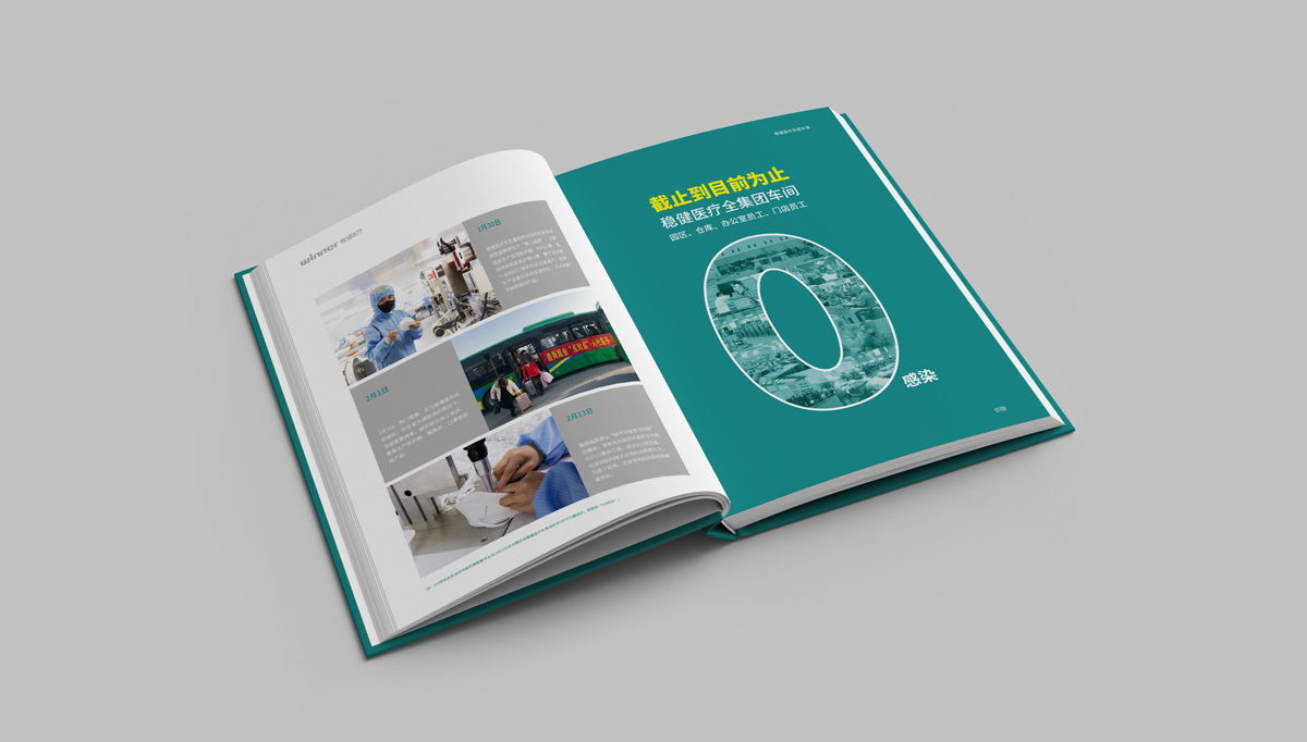 穩(wěn)健醫(yī)療畫冊設(shè)計,穩(wěn)健醫(yī)療疫情畫冊設(shè)計,穩(wěn)健醫(yī)療紀念冊設(shè)計,集團畫冊設(shè)計,品牌畫冊設(shè)計,企業(yè)畫冊設(shè)計