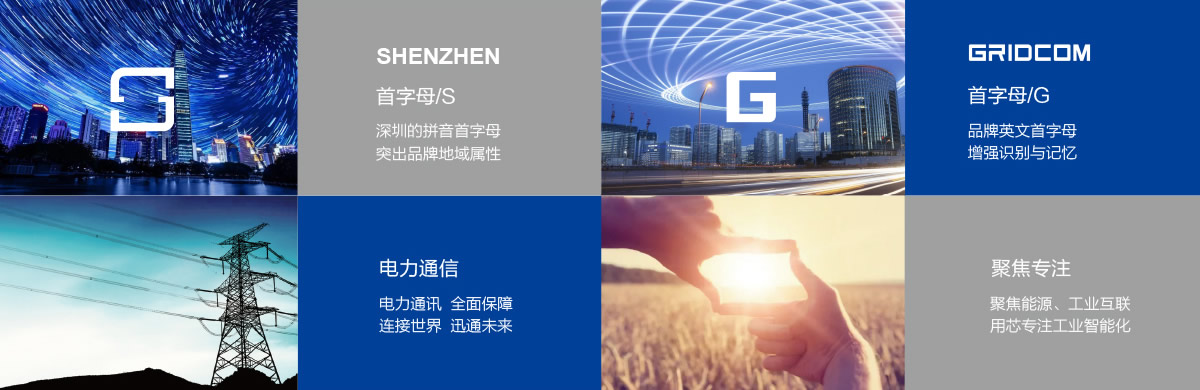 深國(guó)電品牌形象設(shè)計(jì),深國(guó)電標(biāo)志設(shè)計(jì),深國(guó)電LOGO設(shè)計(jì),深國(guó)電商標(biāo)設(shè)計(jì),國(guó)企品牌設(shè)計(jì),電網(wǎng)品牌設(shè)計(jì)