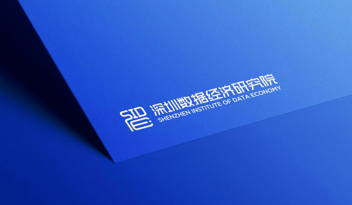 深圳數(shù)據(jù)經(jīng)濟(jì)研究院LOGO設(shè)計(jì),深圳數(shù)據(jù)經(jīng)濟(jì)研究院標(biāo)志設(shè)計(jì),深圳數(shù)據(jù)經(jīng)濟(jì)研究院商標(biāo)設(shè)計(jì),深圳數(shù)據(jù)經(jīng)濟(jì)研究院品牌形象設(shè)計(jì)