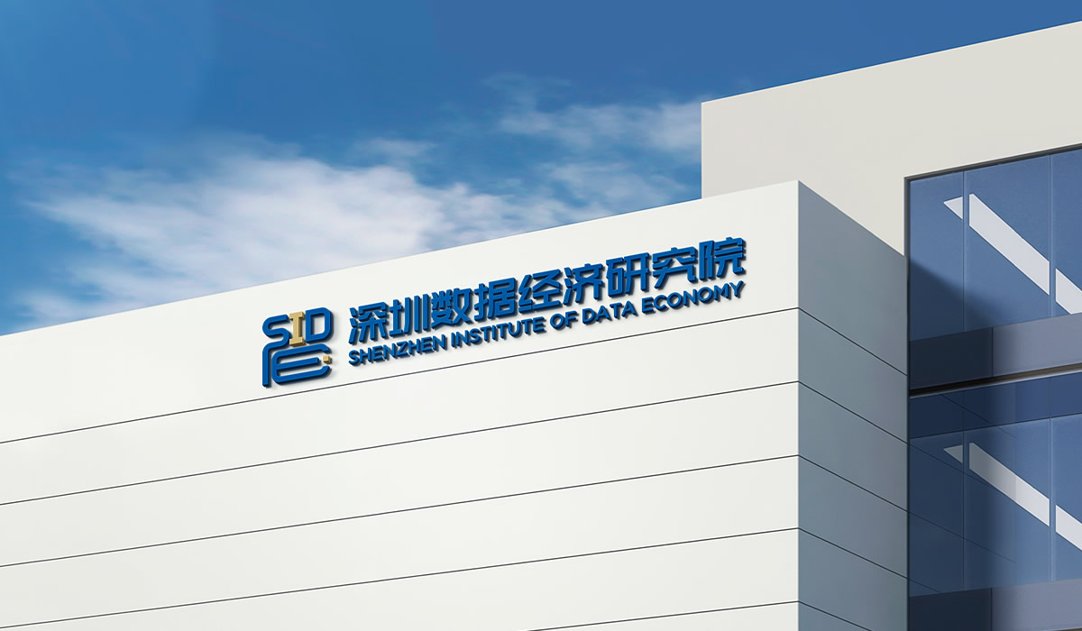 深圳數(shù)據(jù)經(jīng)濟(jì)研究院LOGO設(shè)計(jì),深圳數(shù)據(jù)經(jīng)濟(jì)研究院標(biāo)志設(shè)計(jì),深圳數(shù)據(jù)經(jīng)濟(jì)研究院商標(biāo)設(shè)計(jì),深圳數(shù)據(jù)經(jīng)濟(jì)研究院品牌形象設(shè)計(jì)