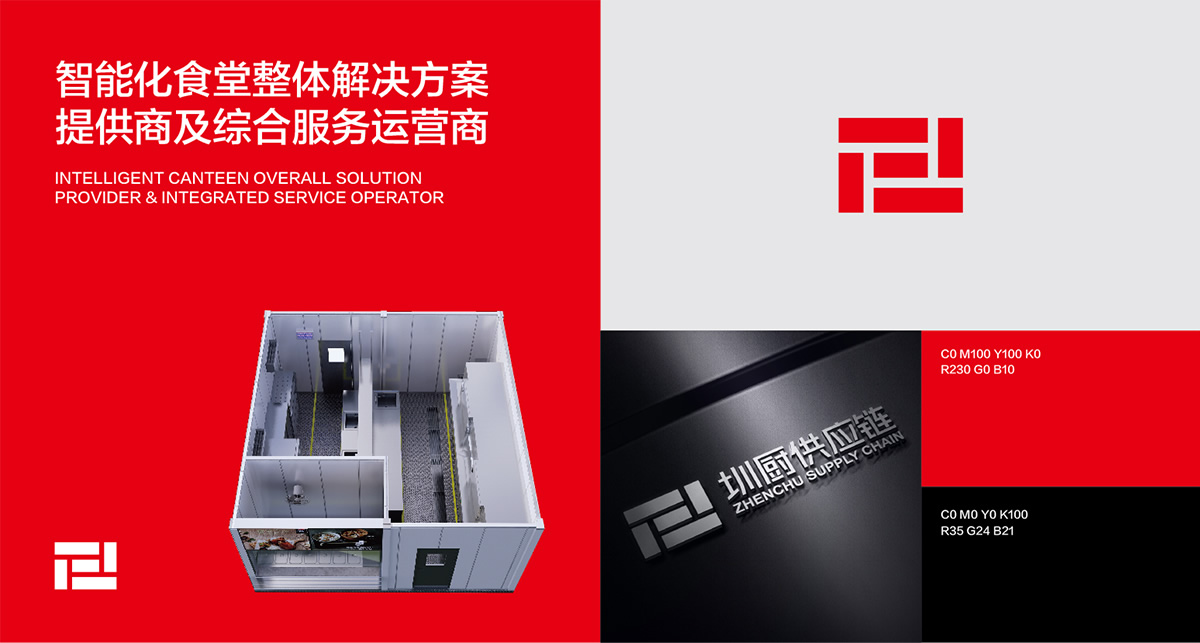 圳廚供應(yīng)鏈標(biāo)志設(shè)計(jì),圳廚供應(yīng)鏈LOGO設(shè)計(jì),圳廚供應(yīng)鏈畫(huà)冊(cè)設(shè)計(jì),圳廚供應(yīng)鏈品牌形象設(shè)計(jì),企業(yè)LOGO設(shè)計(jì),企業(yè)標(biāo)志設(shè)計(jì)