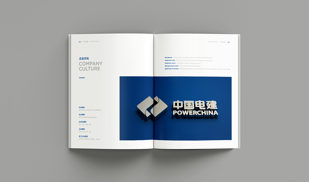 中電建生態(tài)環(huán)境品牌形象塑造,企業(yè)畫冊設(shè)計(jì)