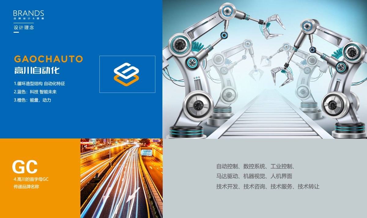 高川自動(dòng)化品牌形象設(shè)計(jì),高川自動(dòng)化LOGO設(shè)計(jì),高川自動(dòng)化商標(biāo)設(shè)計(jì),自動(dòng)化品牌標(biāo)志設(shè)計(jì)
