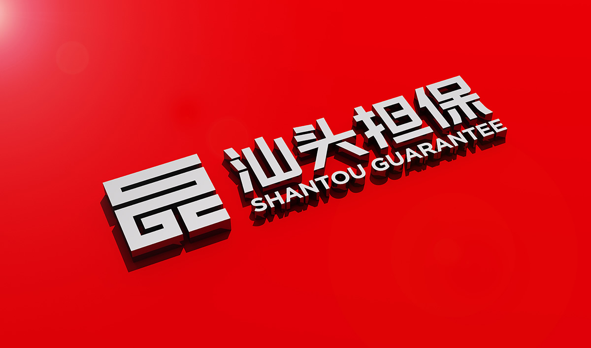 汕頭擔(dān)保LOGO設(shè)計,汕頭擔(dān)保標(biāo)志設(shè)計,汕頭擔(dān)保商標(biāo)設(shè)計,汕頭擔(dān)保IP形象設(shè)計,金融標(biāo)志設(shè)計,投資標(biāo)志設(shè)計