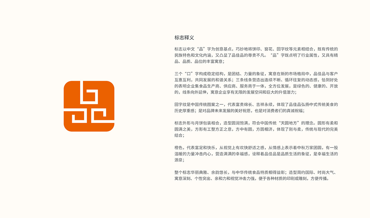 品佳品全案設(shè)計,品佳品標(biāo)志設(shè)計,品佳品VI設(shè)計,品佳品包裝設(shè)計,品佳品店面設(shè)計,品佳品網(wǎng)站設(shè)計,食品包裝設(shè)計