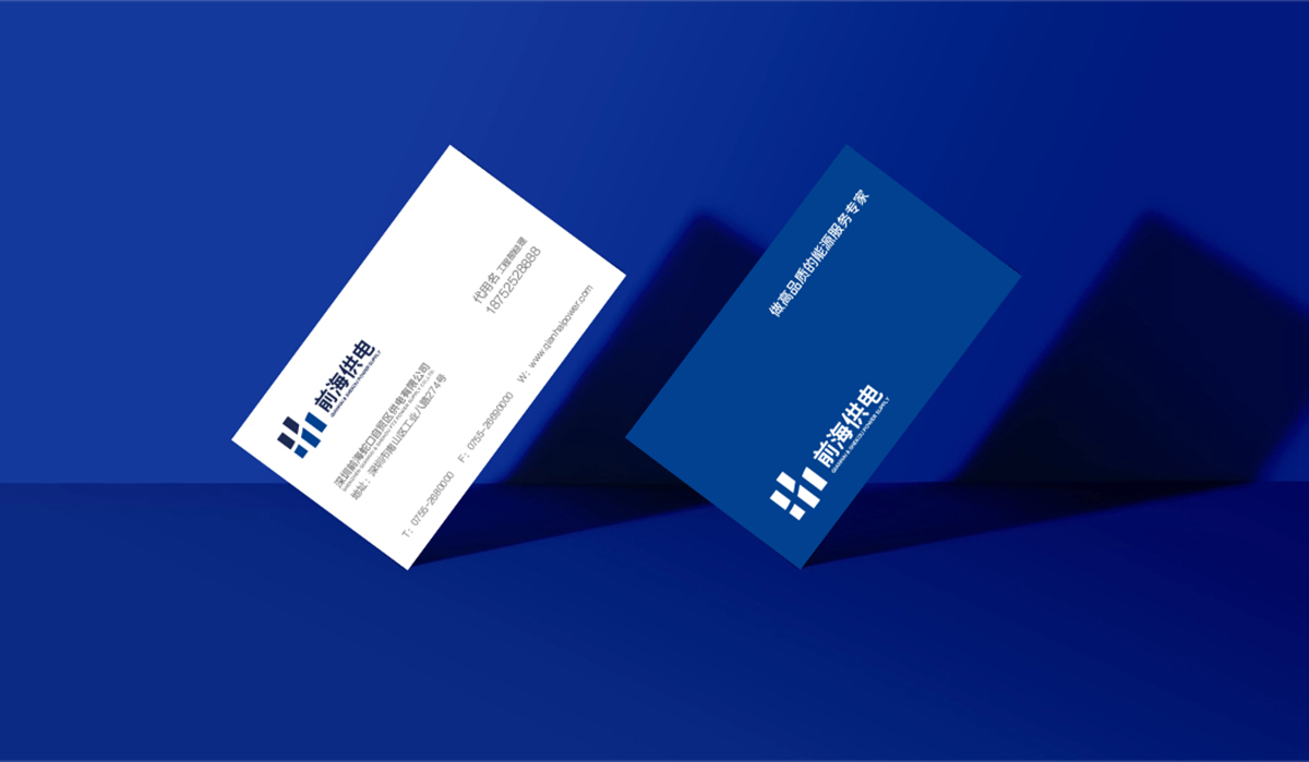 前海供電品牌形象塑造,前海供電企業(yè)畫(huà)冊(cè)設(shè)計(jì)