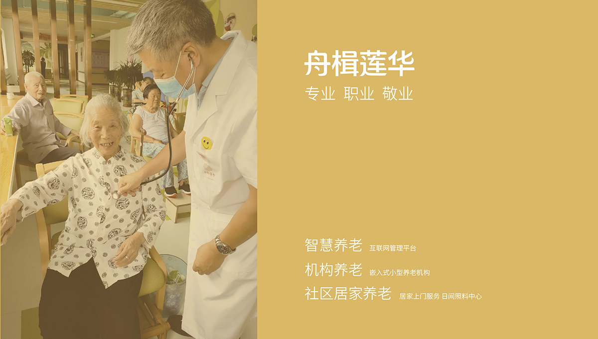 舟楫蓮華品牌設計,舟楫蓮華商標設計,養(yǎng)老品牌設計,養(yǎng)老商標設計