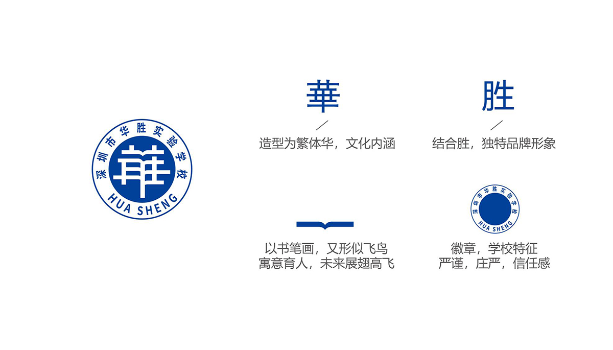 深圳市華勝實驗學(xué)校標(biāo)志設(shè)計,深圳市華勝實驗學(xué)校LOGO設(shè)計,深圳市華勝實驗學(xué)校品牌設(shè)計