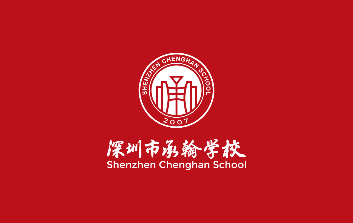 承翰學(xué)校標(biāo)志設(shè)計,承翰學(xué)校VI設(shè)計,承翰學(xué)校導(dǎo)視系統(tǒng)設(shè)計,承翰學(xué)校LOGO設(shè)計