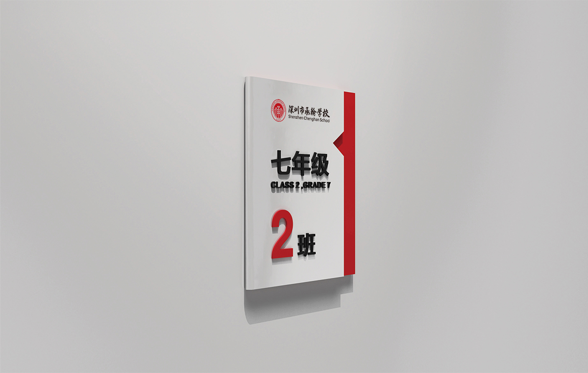 承翰學(xué)校標(biāo)志設(shè)計,承翰學(xué)校VI設(shè)計,承翰學(xué)校導(dǎo)視系統(tǒng)設(shè)計,承翰學(xué)校LOGO設(shè)計